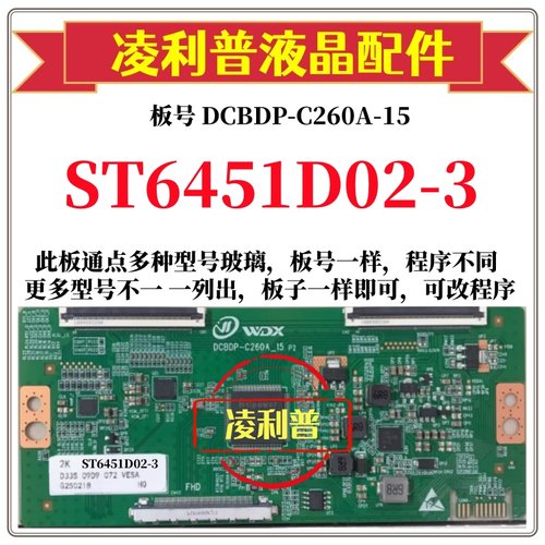 全新升级华星ST6451D02-3逻辑板DCBDP-C260A-15 2K 4K 适用组装机