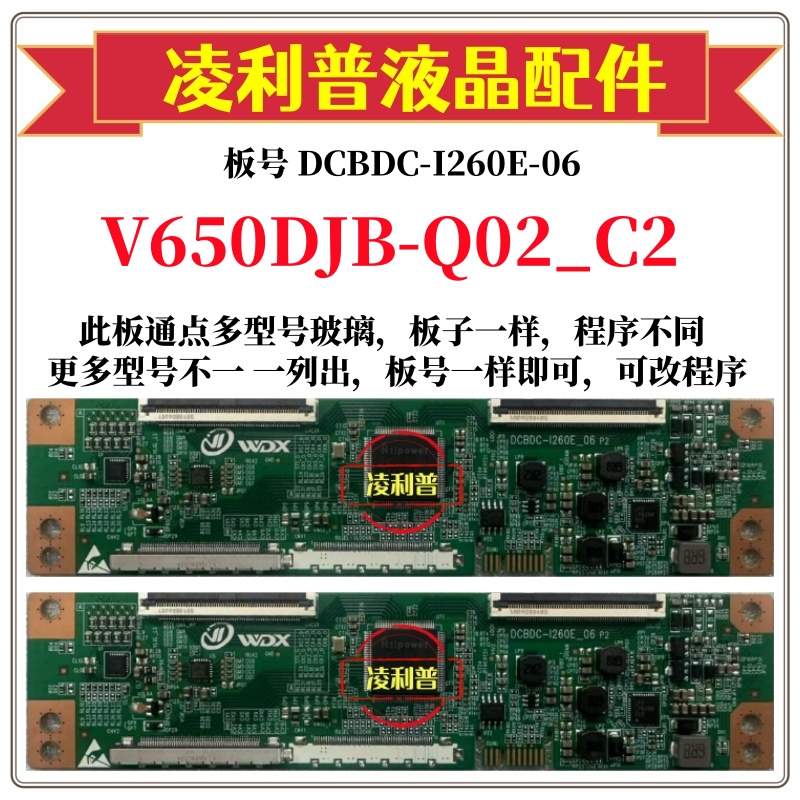 全新升级V650DJB-Q02_C2逻辑板DC