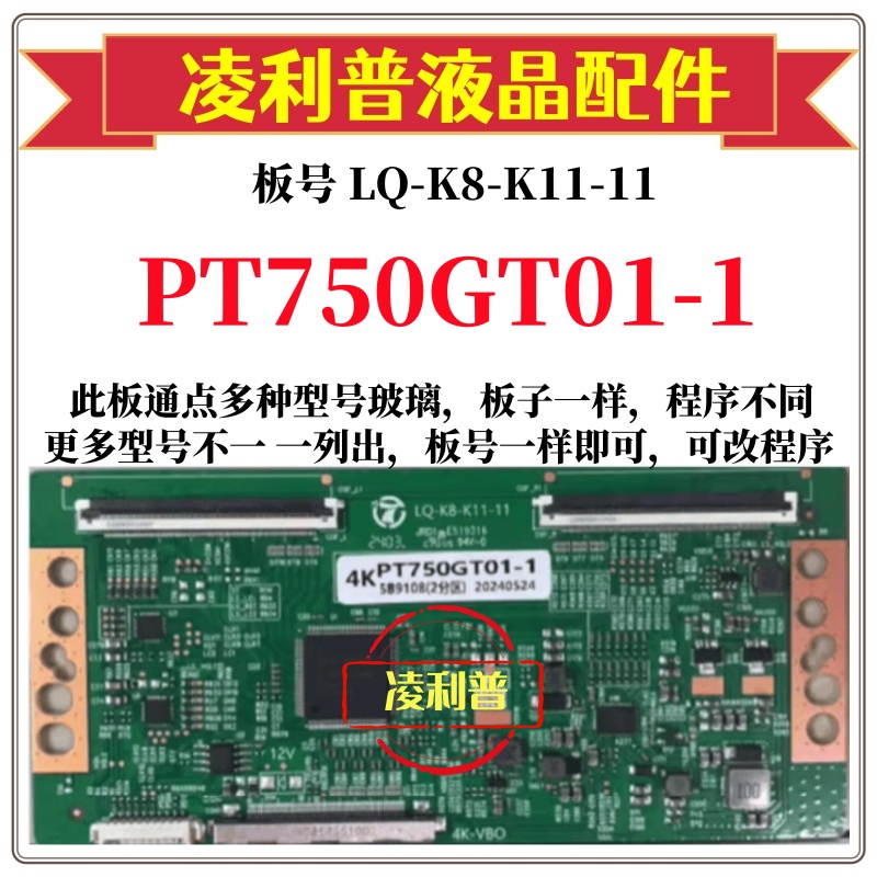 全新升级惠科PT750GT01-1逻辑板LQ-K8-K11-11 2K 4K支持单双分区