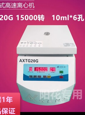 AXTG20G 骨髓血分离高速离心机 筋膜学用12孔 20000转 10ml*6孔