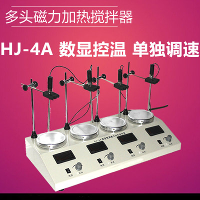 实验HJ-4A/4B HJ-6四连磁力加热搅拌器 多头数显控温搅拌单独调速