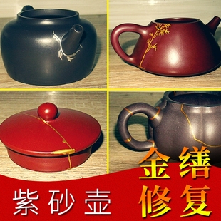 金缮修复紫砂壶修补瓷器泡茶壶破损修补杯子壶把手 壶嘴 盖子修复