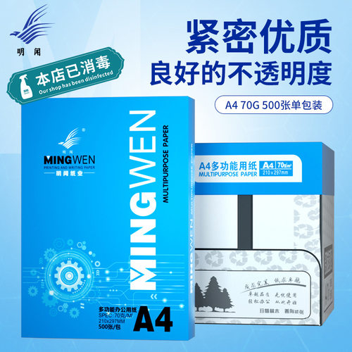 不卡纸书写流畅打印纸70ga4