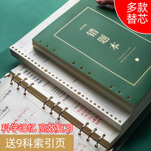 高中作业英语数学科目加厚错题本