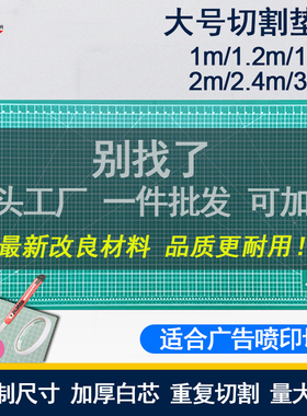 120*180cm垫板A0大号切割板120*180切割垫板双面手工美工广告绘画桌面垫板工作车间模型垫板刻度雕刻板a1垫板