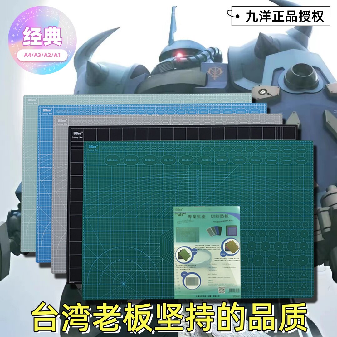 ninesea九洋a3垫板a1切割垫板A4图片