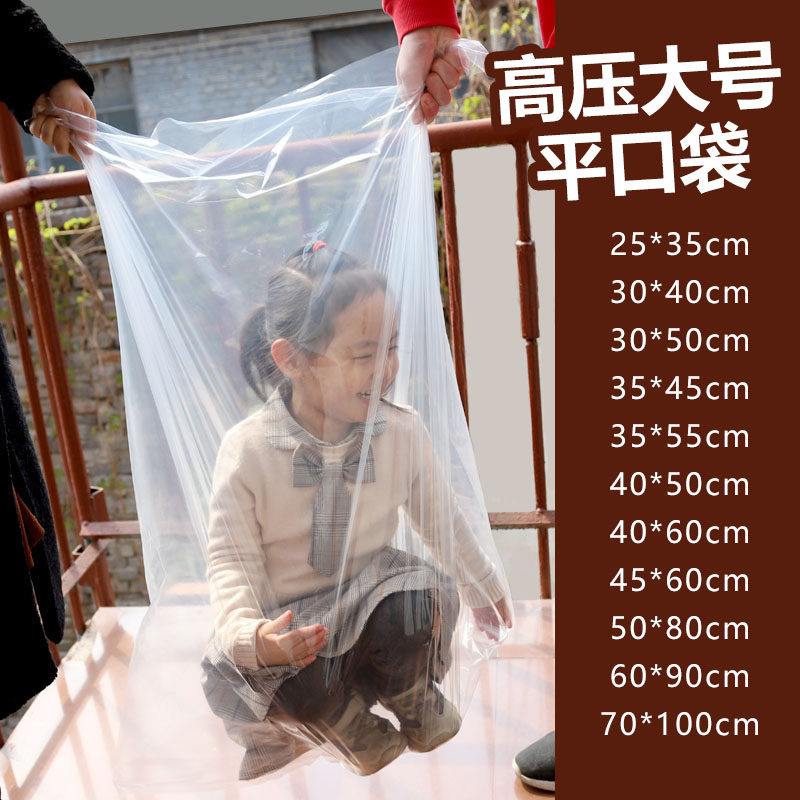 加厚大号PE高压平口袋透明塑料内膜袋食品包装衣服收纳防尘袋子