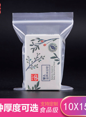 加厚夹链自封口袋10*15cmPE自捏透明塑料袋100个批发可定做包装袋