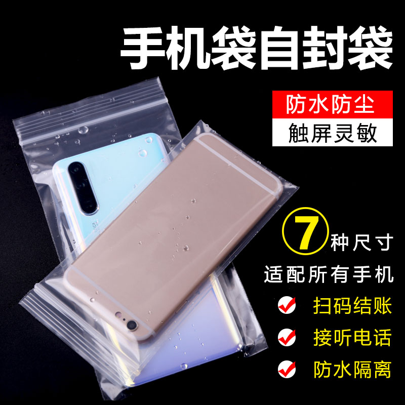 手机保护自封袋透明塑料袋