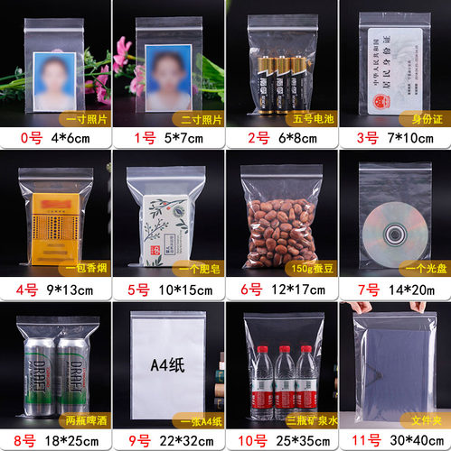 食品级透明塑料自封袋