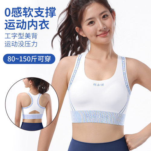 大码运动内衣女0感无痕美背跑步健身减震聚拢收副乳新款健身内衣