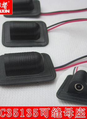 康馨可车缝母座连接线材DC35135母头红黑引线发热片按摩器车缝线