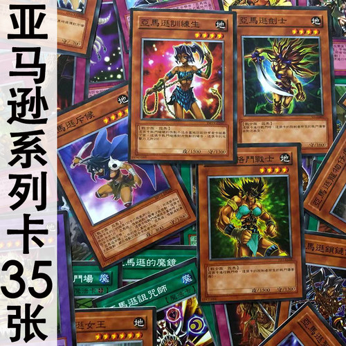 亚马逊中文版魔法怪兽卡片