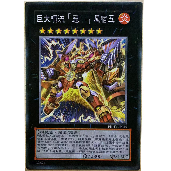 zz少年馆游戏王中文版卡片巨大喷流【冠】尾宿五单卡片超量卡牌