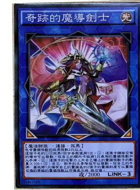 zz少年馆游戏王中文版卡片奇迹的魔导剑士单卡片连接卡牌