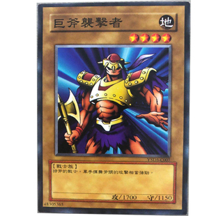 zz少年馆游戏王中文版卡片巨斧袭击者单卡怪兽卡卡牌