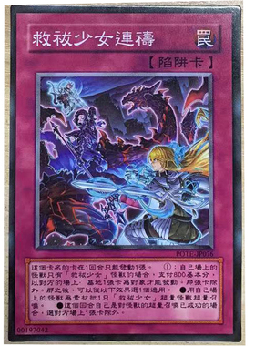 zz少年馆游戏王中文版卡片救祓少女的连祷单卡片陷阱卡牌