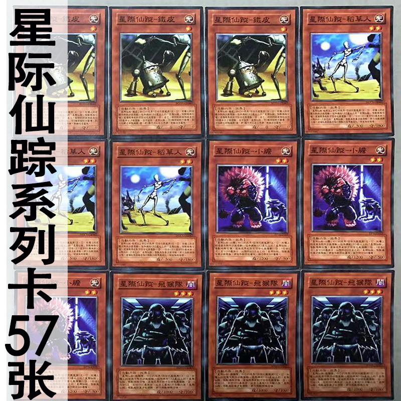zz少年馆游戏王中文版卡片星际仙踪系列卡57张卡片怪兽魔陷卡牌,模玩/动漫/周边/娃圈三坑/桌游,桌游卡牌,淘宝优惠券,粉丝福利购,淘宝优惠卷