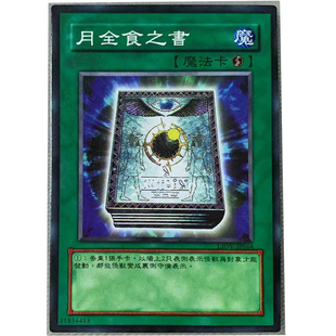 zz少年馆游戏王中文版卡片月全食之书单卡片魔法卡牌