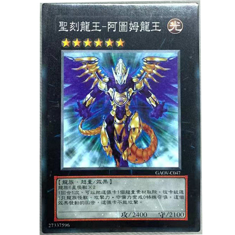 zz少年馆游戏王中文版卡片圣刻龙王阿图姆龙王单卡片超量卡牌