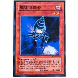 zz少年馆游戏王卡牌魔导协调者单卡怪兽卡diy强力单卡片暗属性
