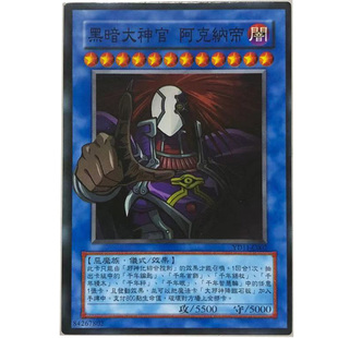 zz少年馆游戏王中文版卡片黑暗大神官阿克纳帝单卡卡片怪兽卡卡牌