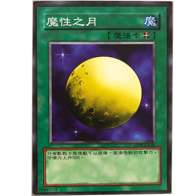 卡牌游戏王中文版卡片