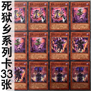 zz少年馆游戏王中文版卡片死狱乡系列卡33张卡组怪兽魔陷卡牌