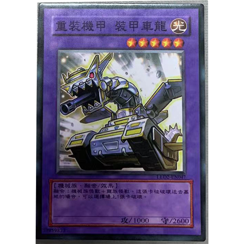 zz少年馆游戏王中文版卡片重装机甲装甲车龙单卡片融合怪兽卡牌