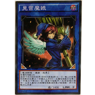 zz少年馆游戏王中文版卡片见习媚娘单卡链接怪兽卡卡牌