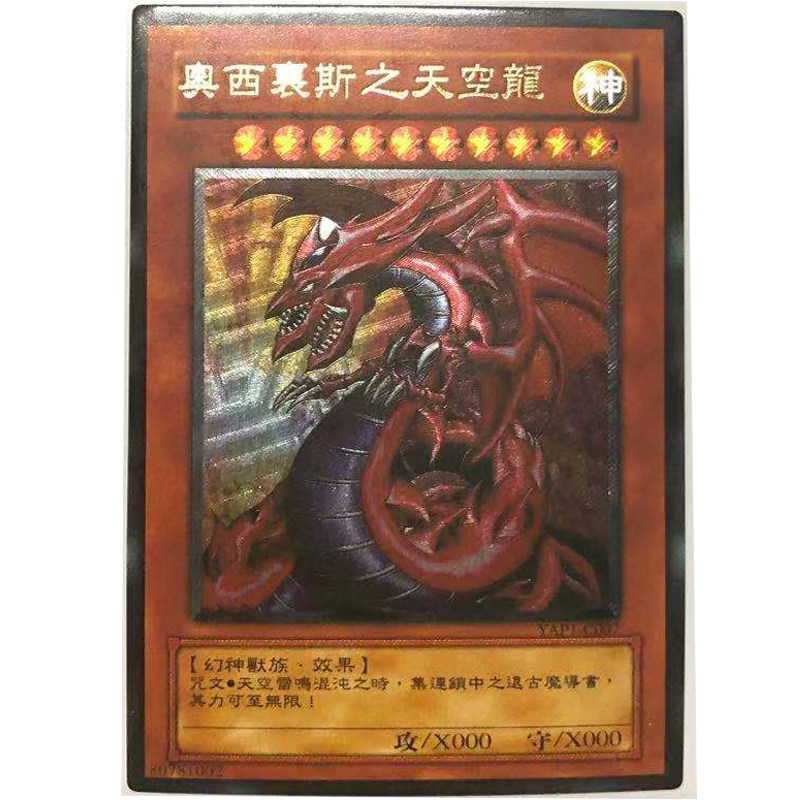 zz少年馆游戏王中文版卡片奥西里斯之天空龙异画utr立体闪卡卡牌