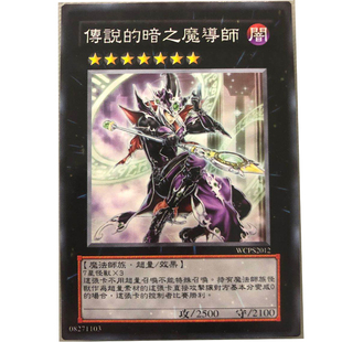 zz少年馆游戏王中文版卡片传说之暗之魔导师单卡黑卡卡牌