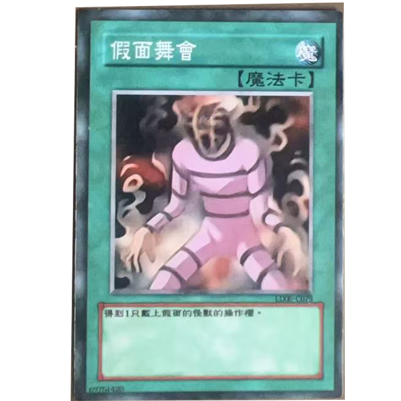 zz少年馆游戏王中文版卡牌假面舞会单卡魔法卡diy卡片,模玩/动漫/周边/娃圈三坑/桌游,桌游卡牌,淘宝优惠券,粉丝福利购,淘宝优惠卷