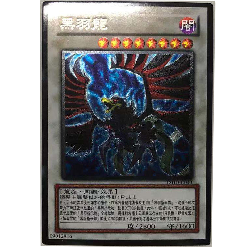 zz少年馆游戏王中文版卡片黑羽龙utr立体闪卡卡牌