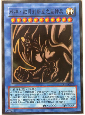 zz少年馆游戏王中文版卡牌邪神欧贝利斯克之巨神兵单卡片神之卡