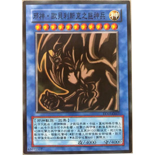卡牌邪神欧贝利斯克之巨神兵单卡片神之卡 zz少年馆游戏王中文版
