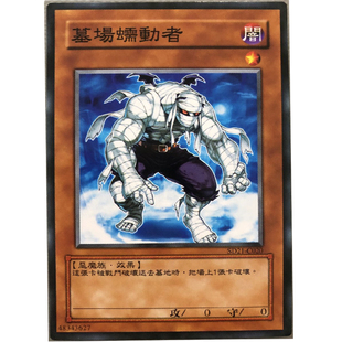 zz少年馆游戏王中文版卡片墓场蠕动者单卡怪兽卡卡牌