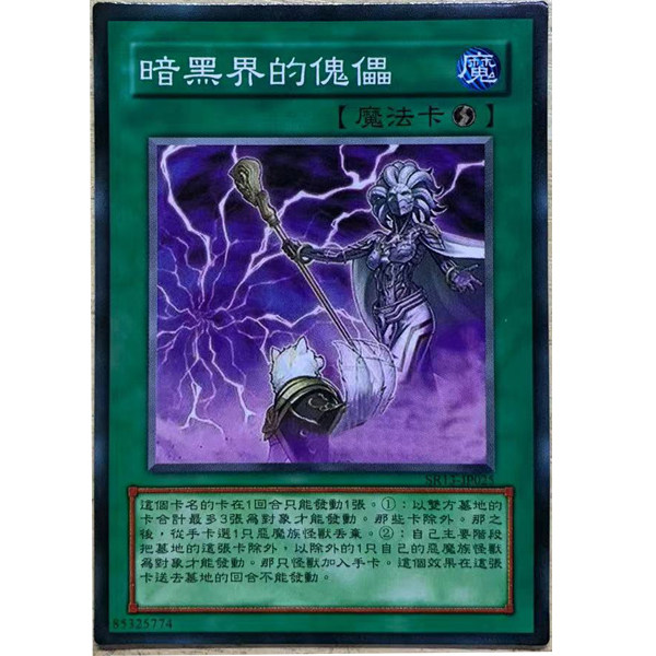 zz少年馆游戏王中文版卡片暗黑界的傀儡单卡片魔法卡牌