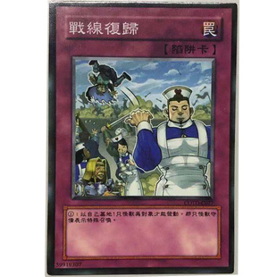 zz少年馆游戏王中文版卡片战线复归单卡卡片陷进卡卡牌