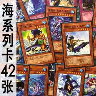 zz少年馆游戏王中文版卡牌海系列42张卡片传说的渔夫鱼人卡组魔陷