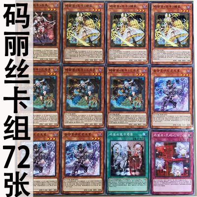 zz少年馆游戏王中文版卡牌玛丽丝实战卡组72张怪兽魔陷卡卡牌diy