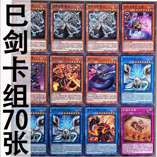 zz少年馆游戏王中文版卡牌巳剑卡组70张怪兽魔陷卡强力卡组卡片