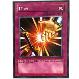 zz少年馆游戏王中文版卡片打落单卡陷阱卡卡牌