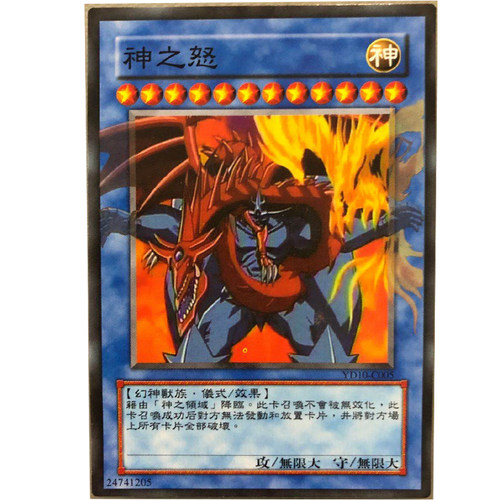 中文版神之仪式怪兽卡游戏王
