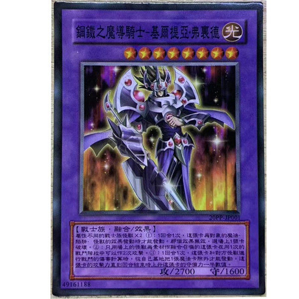 zz少年馆游戏王中文版卡片钢铁之魔导骑士基尔提亚弗里德单卡牌