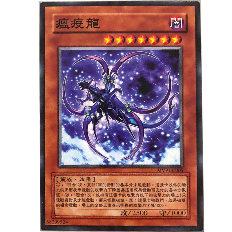 zz少年馆游戏王中文版卡片瘟疫龙单卡怪兽卡卡牌