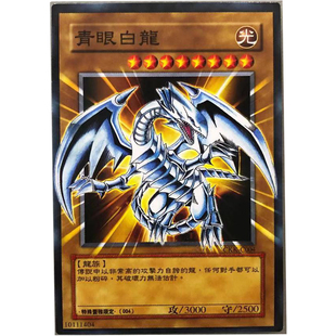 zz少年馆游戏王中文卡青眼白龙单卡出框卡卡片