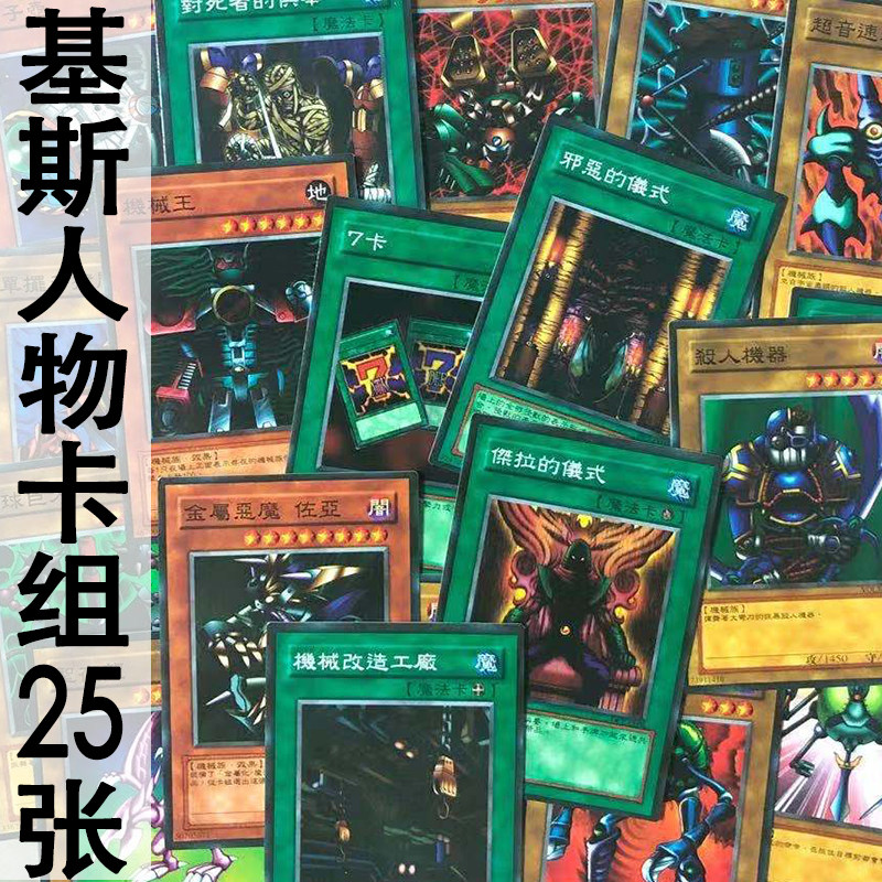 zz少年馆游戏王中文版卡片初代基斯人物卡组25张怪兽魔陷卡卡牌