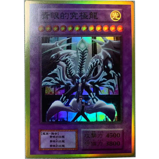 zz少年馆游戏王中文版卡片青眼究极龙闪卡单卡片黄金面闪异画卡牌