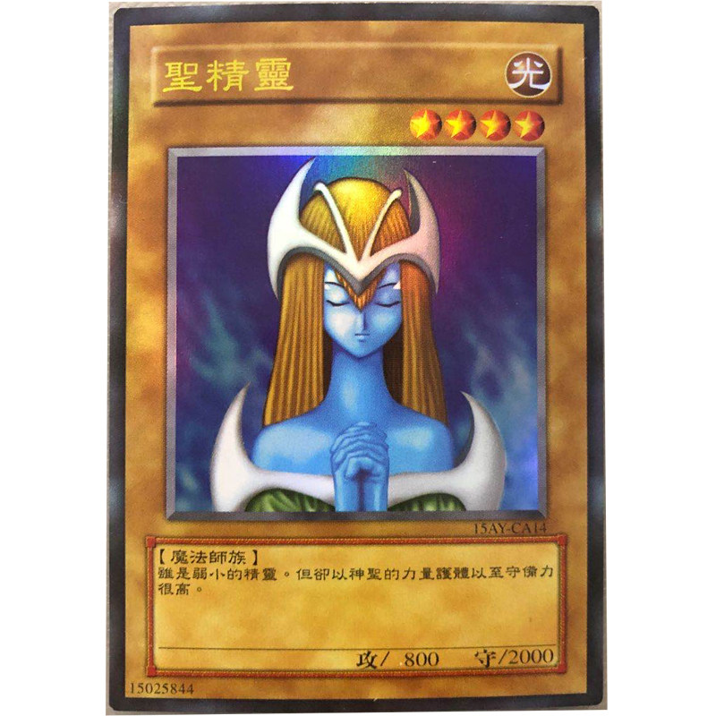 zz少年馆游戏王中文版卡片圣精灵单卡怪兽卡卡牌